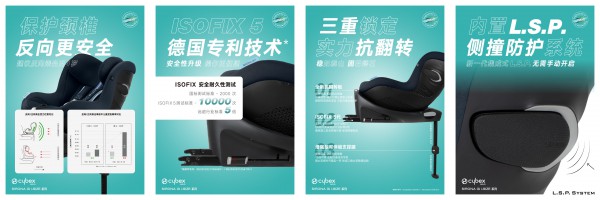 CYBEX | SIRONA Gi i-SIZE 系列儿童汽车安全座椅全球首发