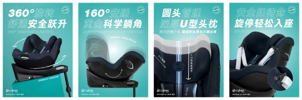 CYBEX | SIRONA Gi i-SIZE 系列儿童汽车安全座椅全球首发