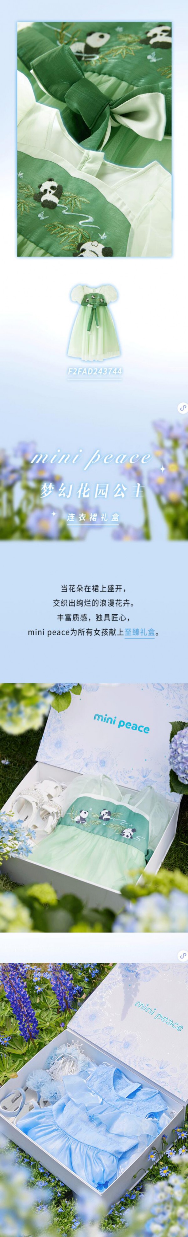 mini peace23夏连衣裙系列梦幻上市