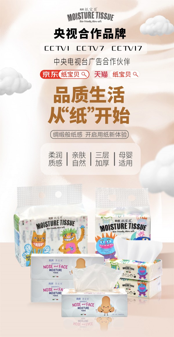 纸宝贝-高品质的保湿柔纸巾入驻婴童品牌网啦  有意向代理可留言哦