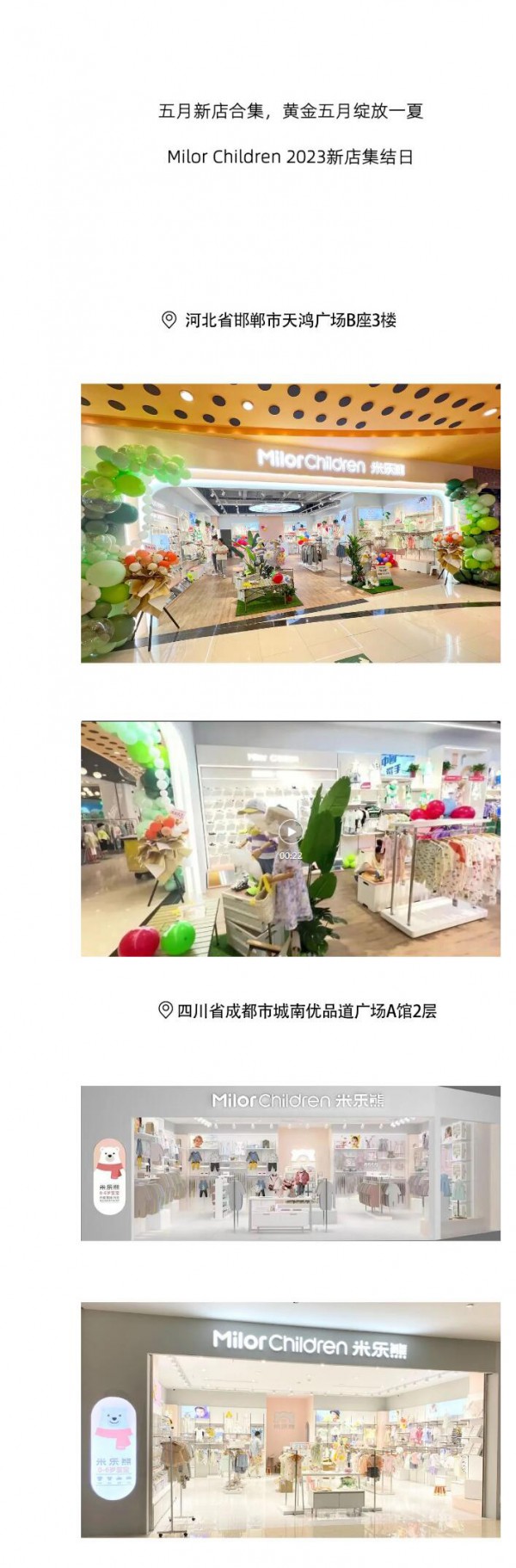 米乐熊 新形象新势能| 新店集结