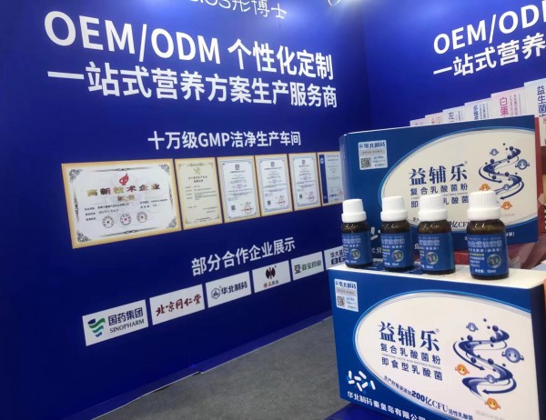 重磅：益辅乐益生菌系列产品亮相中国国际健康营养博览会