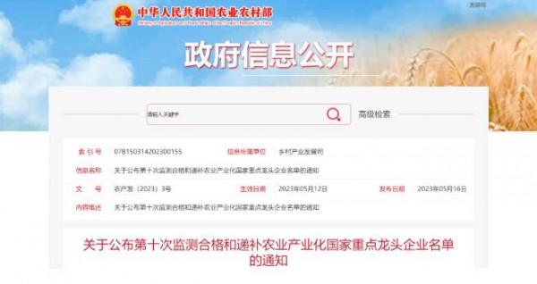 多家乳企入选！农业农村部公布最新农业产业化国家重点龙头企业名单