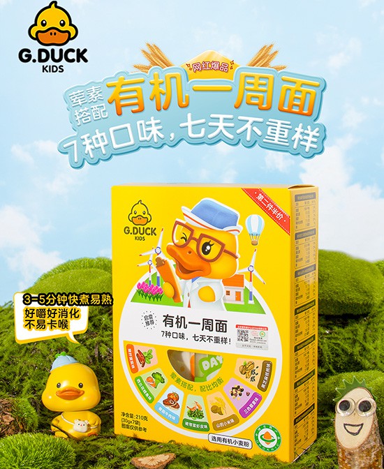 G.DUCK小黄鸭有机面系列：天然营养·中国有机认证