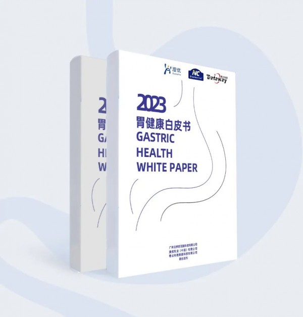 重磅！《2023胃健康白皮书》发布，Nutrition Care为国民胃健康保驾护航