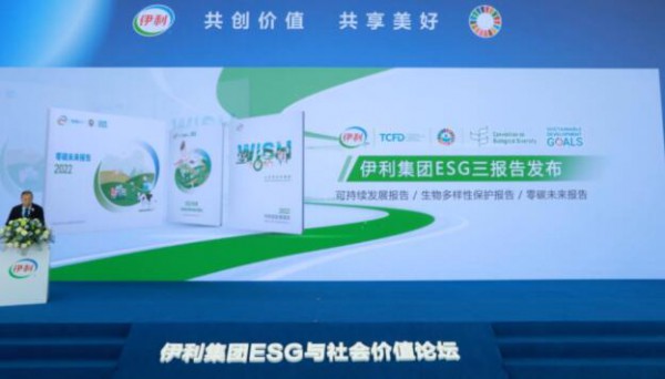 伊利召开首届“ESG与社会价值论坛”，推动商业价值和社会价值的共同繁荣！