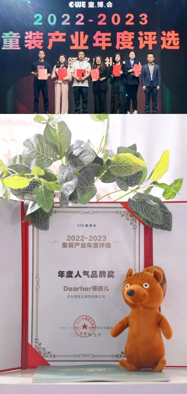 2023 CWE | 恭祝蒂孩儿荣获年度人气品牌奖！