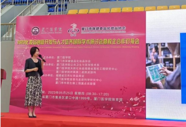青蛙王子应邀出席2023化妆品创新开发与人才培养国际学术研讨会暨校企合作对接会