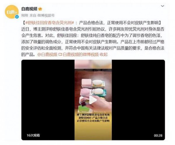 舒肤佳回应香皂含荧光剂：正常使用不会对皮肤产生影响