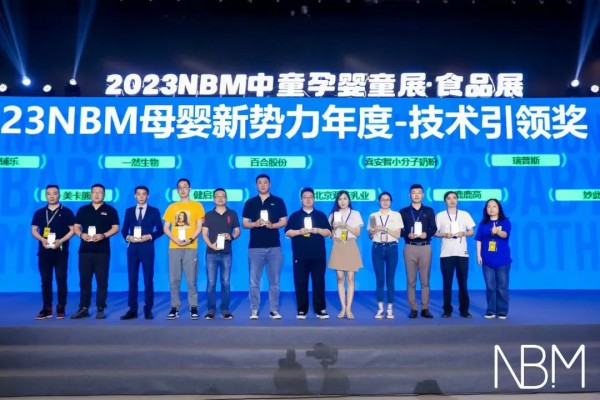 喜安智小分子奶粉荣获2023NBM母婴新势力年度-技术引领奖