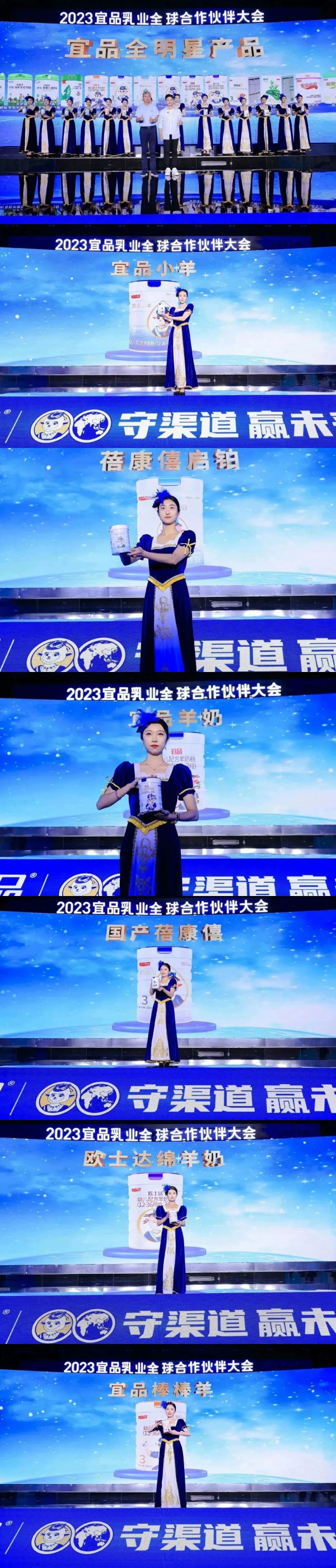 守渠道 赢未来丨2023宜品乳业全球合作伙伴大会圆满成功！