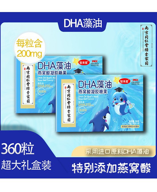 南京同仁堂DHA藻油燕窝酸礼盒装适合送人吗