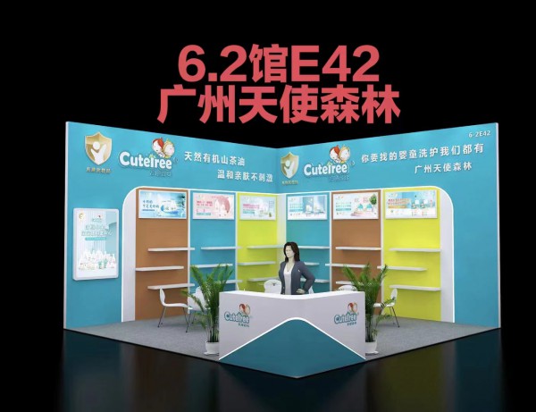 2023CBME孕婴童展天使森林在6.2·E42展位静候您的莅临
