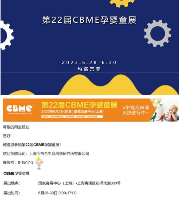 探秘22届CBME | 施儿佳与您不见不散！