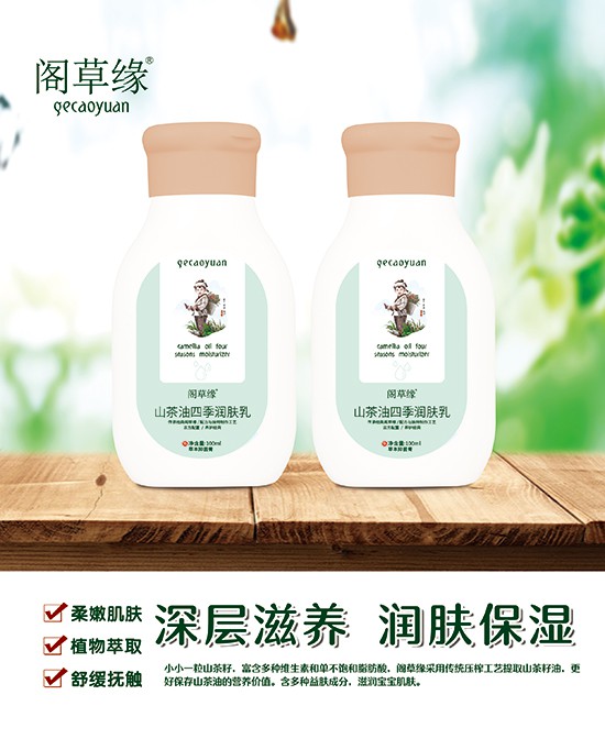 夏季给宝宝护肤要怎么做？阁草缘山茶油四季润肤乳真的好用吗