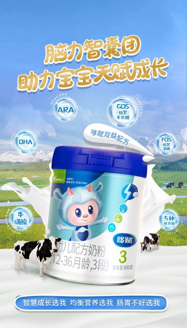 硬核产品力！四季南山哆赋奶粉成功通过新国标二次配方注册！