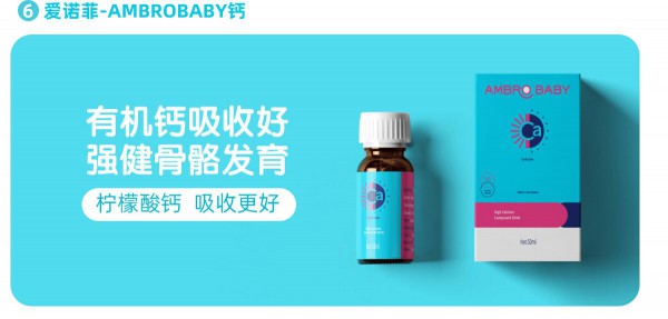 爱诺菲-AMBROBABY钙：柠檬酸钙+海藻钙，双钙同补更健康