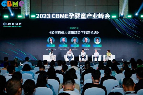 2023 CBME大健康发展大会暨零售创新峰会璀璨开启，孕婴童大咖沪上云集