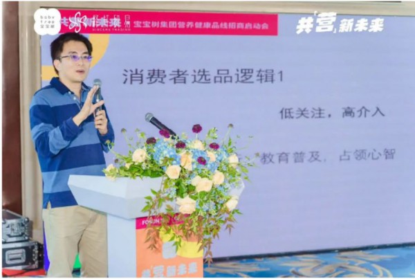 携手千城万店共“营”新未来 宝宝树抢滩婴童营养市场增长黄金期