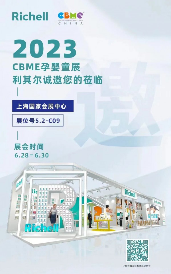 利其尔亮相2023CBME，期待与你约会一“夏”