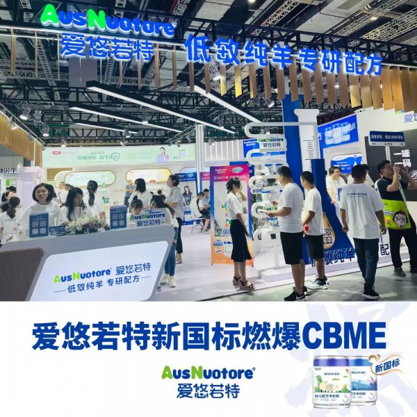 爱悠若特新国标产品亮相CBME，率先开辟低敏纯羊赛道！