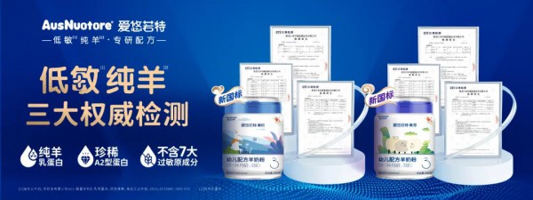 爱悠若特新国标产品亮相CBME，率先开辟低敏纯羊赛道！