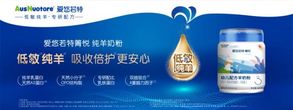 爱悠若特新国标产品亮相CBME，率先开辟低敏纯羊赛道！