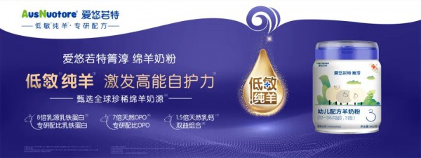 爱悠若特新国标产品亮相CBME，率先开辟低敏纯羊赛道！