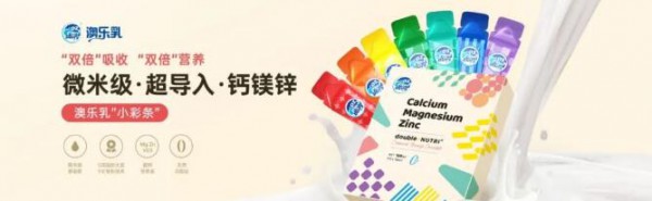 CBME再秀实力，看澳乐乳如何赢战营养品行业新周期？