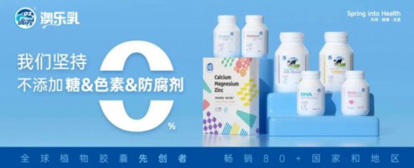 CBME再秀实力，看澳乐乳如何赢战营养品行业新周期？