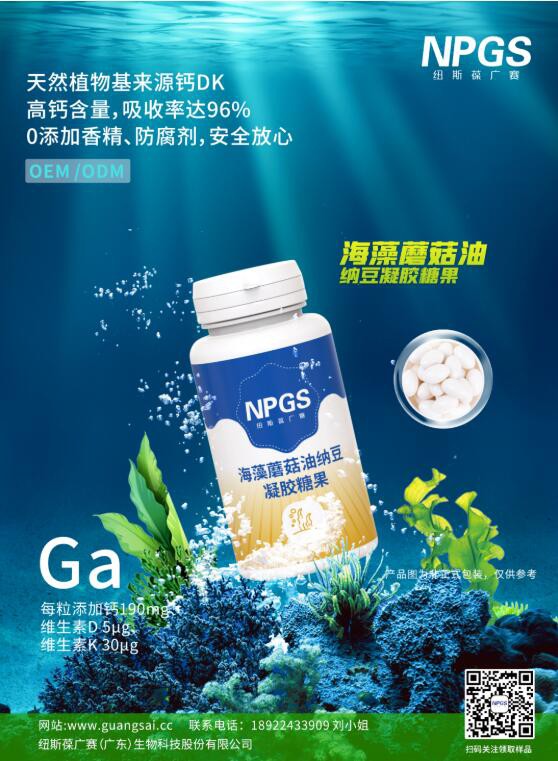 纽斯葆广赛天然植物钙，引领补钙新潮流