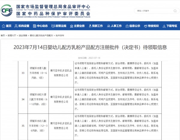 高配纯羊实力突显！四季南山领赋羊成功通过新国标二次配方注册！
