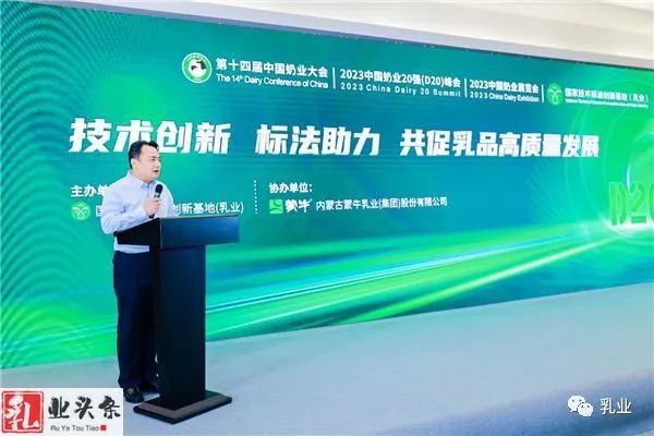 技术创新 标法助力 共促乳品高质量发展——国家技术标准创新基地（乳业）技术会议成功举办