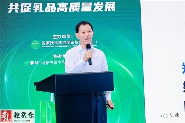 技术创新 标法助力 共促乳品高质量发展——国家技术标准创新基地（乳业）技术会议成功举办