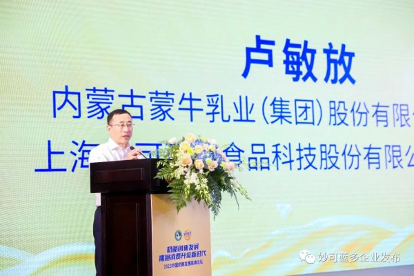 2023奶酪高峰论坛激荡回响：从需求创新到技术深化，定义中国奶酪可持续发展