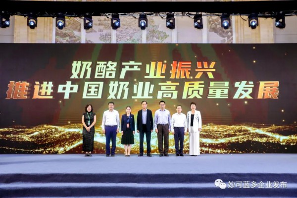 2023奶酪高峰论坛激荡回响：从需求创新到技术深化，定义中国奶酪可持续发展
