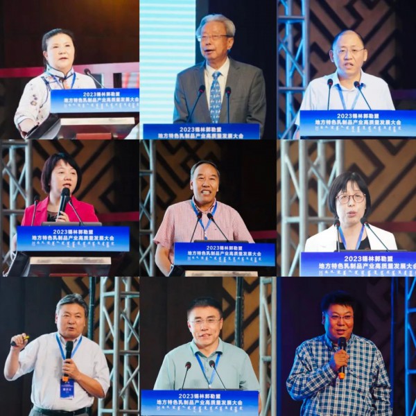 做好中国人自己的奶酪！2023锡林郭勒盟地方特色乳制品产业高质量发展大会成功举办