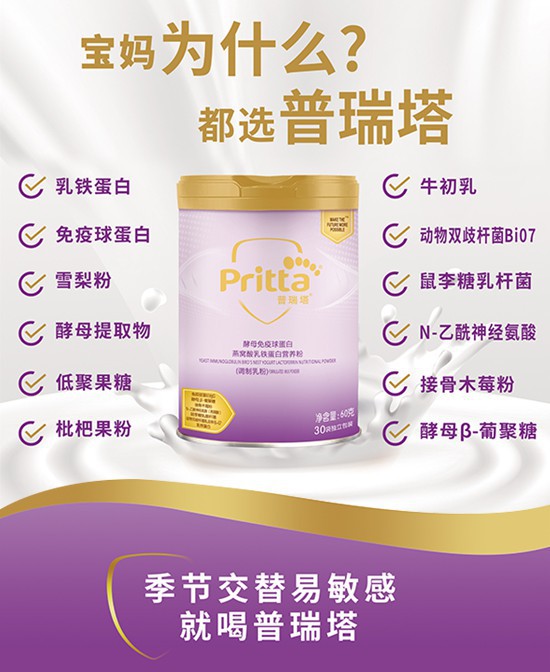 普瑞塔pritta营养品入驻婴童品牌网 2023招商新模式重磅开启
