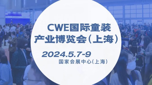 限时8折丨2024CWE童博会早鸟大放价，锁定核心展位！