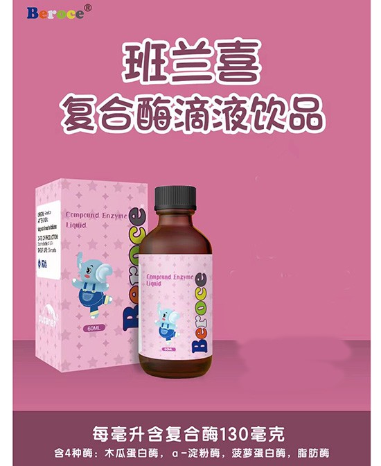 班兰喜复合酶滴液饮品  助力幼儿健康成长