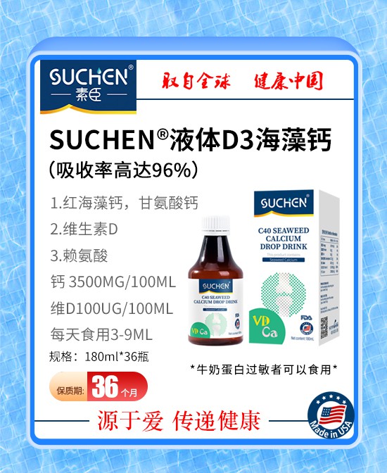 孩子夏季怎么补钙 素臣C40液体D3海藻钙