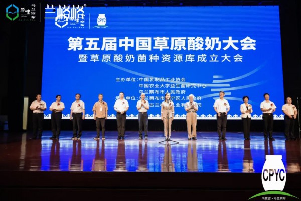 第五届中国草原酸奶大会成功举办，兰格格草原酸奶菌种资源库正式成立！
