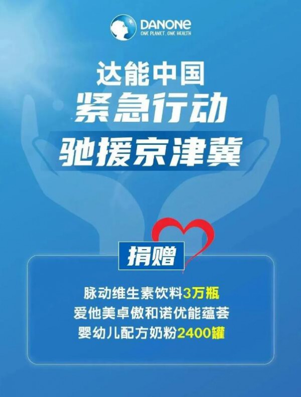 洪水无情，乳企有爱！为君乐宝、三元、认养一头牛、圣元、雀巢、达能中国、美赞臣等点赞！