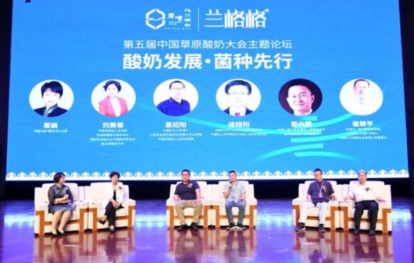 酸奶发展 菌种先行——第五届中国草原酸奶大会在乌兰察布开幕