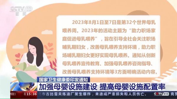 国家卫健委：加强母婴设施建设 提高母婴设施配置率