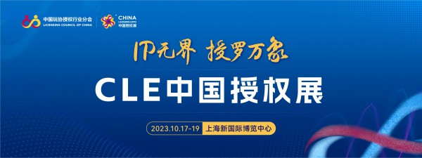 小黄人、变形金刚、芭比、奥特曼、派拉蒙……国际IP齐亮相CLE中国授权展！