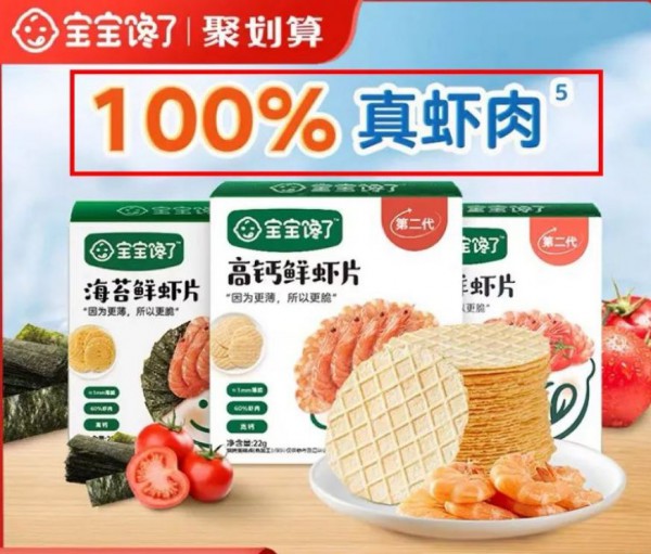 “100%真虾肉”、“60%真正虾肉”，宝宝馋了同款产品为何会出现两种含量宣传？