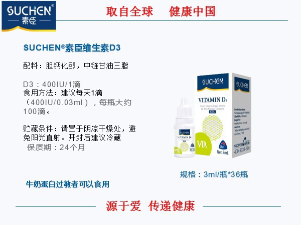 母婴终端的老板们：素臣营养品再再再上新啦  素臣维生素D3+素臣铁滴液饮品快来铺啦