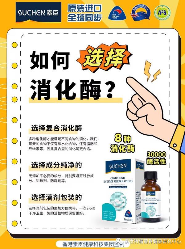 想要消化好——你的肠道需要消化酶！
