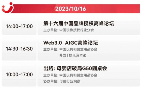 行业趋势风向标！2023中国玩协四展同期活动首发！